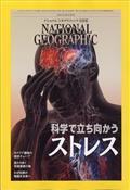NATIONAL GEOGRAPHIC (ナショナル ジオグラフィック) 日本版 2014年 06月号