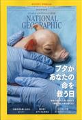 NATIONAL GEOGRAPHIC (ナショナル ジオグラフィック) 日本版 2015年 06月号