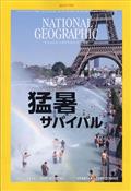 NATIONAL GEOGRAPHIC (ナショナル ジオグラフィック) 日本版 2021年 07月号