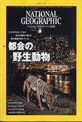 NATIONAL GEOGRAPHIC (ナショナル ジオグラフィック) 日本版 2012年 07月号