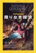 NATIONAL GEOGRAPHIC (ナショナル ジオグラフィック) 日本版 2013年 07月号