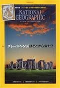NATIONAL GEOGRAPHIC (ナショナル ジオグラフィック) 日本版 2012年 08月号