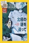 NATIONAL GEOGRAPHIC (ナショナル ジオグラフィック) 日本版 2013年 08月号