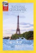 NATIONAL GEOGRAPHIC (ナショナル ジオグラフィック) 日本版 2014年 08月号