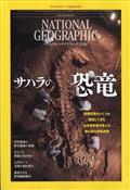 NATIONAL GEOGRAPHIC (ナショナル ジオグラフィック) 日本版 2015年 08月号