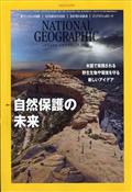 NATIONAL GEOGRAPHIC (ナショナル ジオグラフィック) 日本版 2012年 09月号