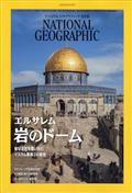 NATIONAL GEOGRAPHIC (ナショナル ジオグラフィック) 日本版 2013年 09月号