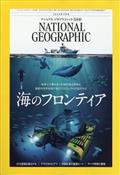 NATIONAL GEOGRAPHIC (ナショナル ジオグラフィック) 日本版 2014年 09月号