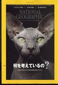 NATIONAL GEOGRAPHIC (ナショナル ジオグラフィック) 日本版 2012年 10月号