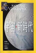 NATIONAL GEOGRAPHIC (ナショナル ジオグラフィック) 日本版 2013年 10月号