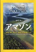 NATIONAL GEOGRAPHIC (ナショナル ジオグラフィック) 日本版 2014年 10月号