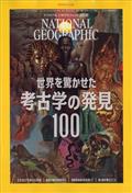 NATIONAL GEOGRAPHIC (ナショナル ジオグラフィック) 日本版 2011年 11月号