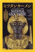 NATIONAL GEOGRAPHIC (ナショナル ジオグラフィック) 日本版 2012年 11月号
