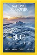 NATIONAL GEOGRAPHIC (ナショナル ジオグラフィック) 日本版 2013年 11月号