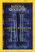 NATIONAL GEOGRAPHIC (ナショナル ジオグラフィック) 日本版 2014年 11月号