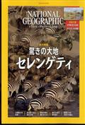 NATIONAL GEOGRAPHIC (ナショナル ジオグラフィック) 日本版 2011年 12月号