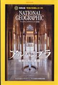 NATIONAL GEOGRAPHIC (ナショナル ジオグラフィック) 日本版 2013年 12月号