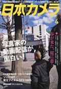 日本カメラ　２０２１年　０４月号