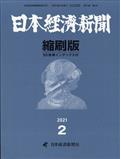 日本経済新聞縮刷版　２０２１年　０２月号