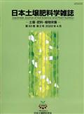 日本土壌肥料学雑誌　２０２２年　０４月号