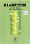 日本土壌肥料学雑誌　２０２４年　０４月号