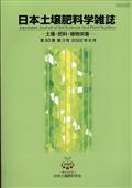 日本土壌肥料学雑誌　２０２２年　０６月号
