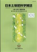 日本土壌肥料学雑誌　２０２３年　０８月号