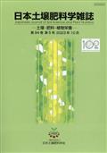 日本土壌肥料学雑誌　２０２３年　１０月号
