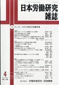 日本労働研究雑誌　２０２１年　０４月号