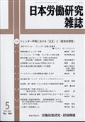 日本労働研究雑誌　２０２４年　０５月号
