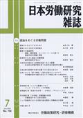 日本労働研究雑誌　２０２３年　０７月号