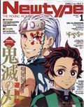 Ｎｅｗｔｙｐｅ　（ニュータイプ）　２０２２年　０１月号