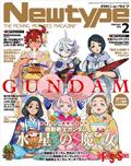 Ｎｅｗｔｙｐｅ　（ニュータイプ）　２０２３年　０２月号