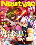 Ｎｅｗｔｙｐｅ　（ニュータイプ）　２０２２年　０４月号