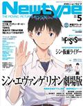 Newtype (ニュータイプ) 2013年 05月号