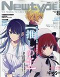 Newtype (ニュータイプ) 2014年 08月号