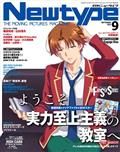 Ｎｅｗｔｙｐｅ　（ニュータイプ）　２０２２年　０９月号