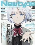 Ｎｅｗｔｙｐｅ　（ニュータイプ）　２０２１年　１０月号