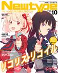 Ｎｅｗｔｙｐｅ　（ニュータイプ）　２０２２年　１０月号