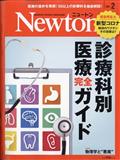 Newton (ニュートン) 2021年 02月号