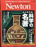 Newton (ニュートン) 2014年 02月号