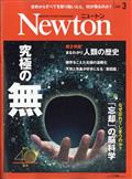 Ｎｅｗｔｏｎ　（ニュートン）　２０２２年　０３月号