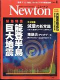Newton (ニュートン) 2014年 04月号