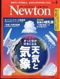 Newton (ニュートン) 2014年 05月号
