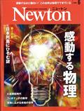 Newton (ニュートン) 2013年 06月号