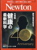 Newton (ニュートン) 2021年 07月号