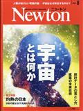 Newton (ニュートン) 2013年 08月号