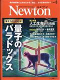 Newton (ニュートン) 2015年 08月号