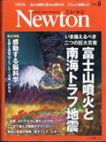 Newton (ニュートン) 2015年 09月号