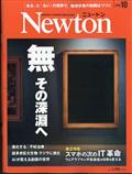 Newton (ニュートン) 2015年 10月号